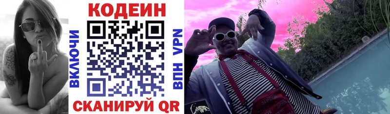купить   Зима  Codein напиток Lean (лин) 